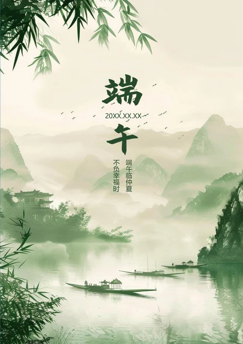 简约背景端午节日海报