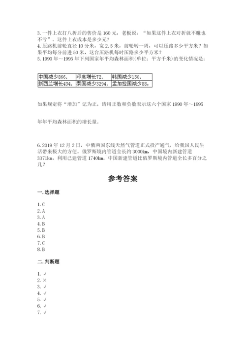人教版六年级下册数学期末测试卷及答案1套.docx