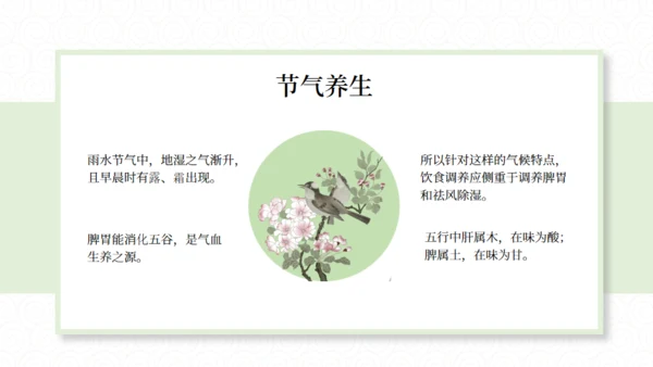 雨水中国风节气通用PPT模板