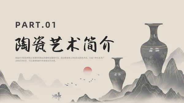 黑色水墨风陶瓷艺术课件中国传统文化