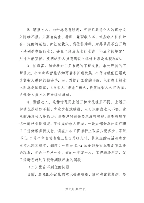 最新精编之城镇住户难点问题调研报告.docx