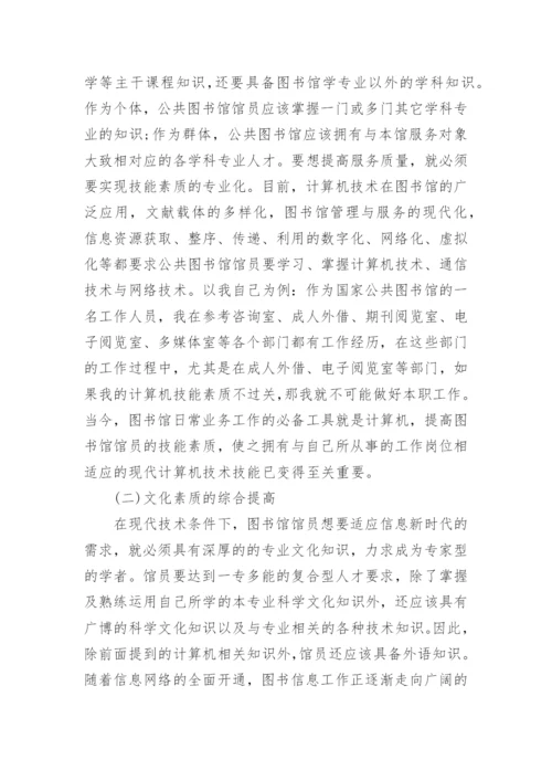 有关图书馆论文发表.docx