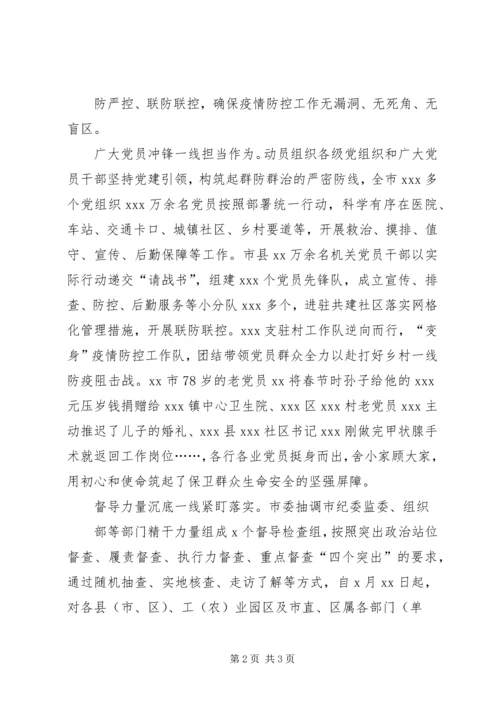 抗击疫情党建工作经验信息——党员干部奋战“三个一线”抗疫情.docx