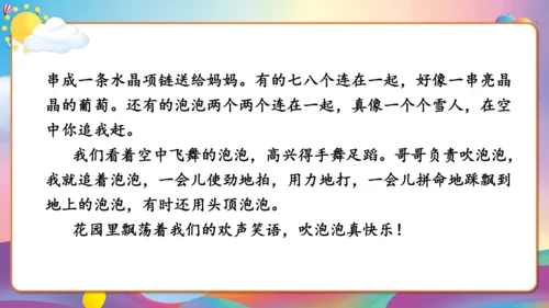 第八单元习作 这次玩得真高兴（教学课件）-2024-2025学年语文三年级上册（统编版）