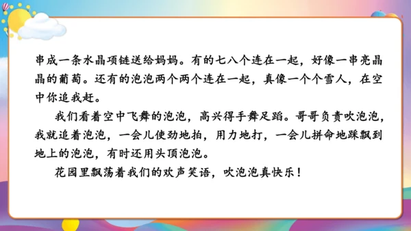 第八单元习作 这次玩得真高兴（教学课件）-2024-2025学年语文三年级上册（统编版）