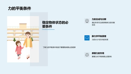 牛顿定律教学解析PPT模板