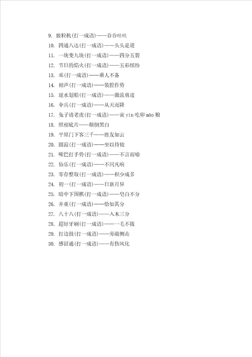 经典元宵灯谜大全及答案100条