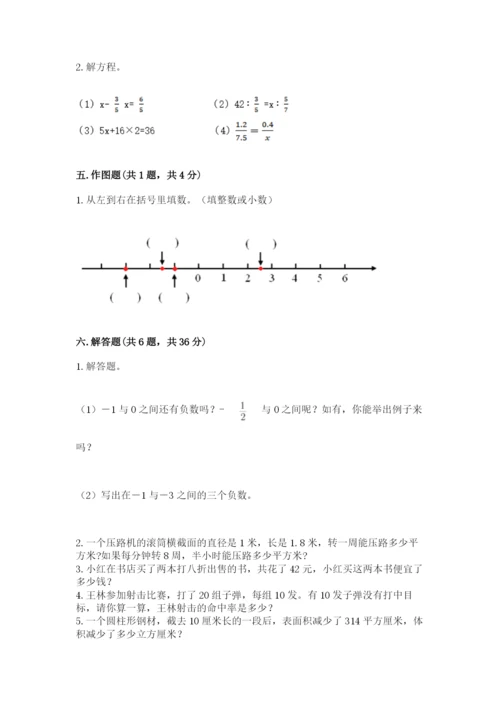 小学六年级下册数学期末卷附完整答案（精品）.docx