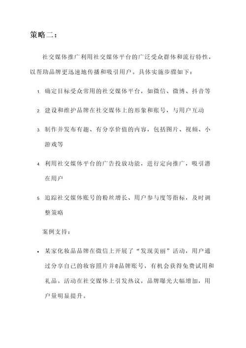 围绕目标做运营策划方案