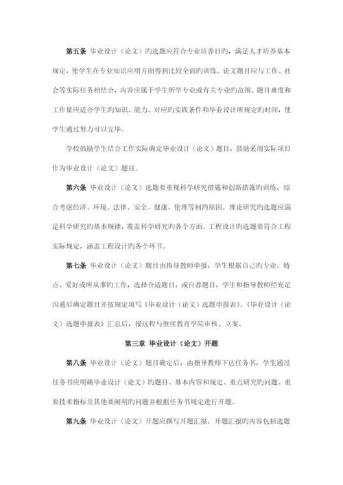 2023年北京交通大学学历继续教育本科毕业设计论文规范.docx