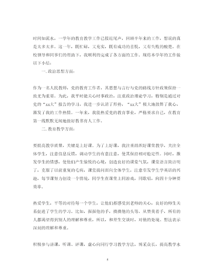 精编教师个人教学工作总结心得体会范文.docx