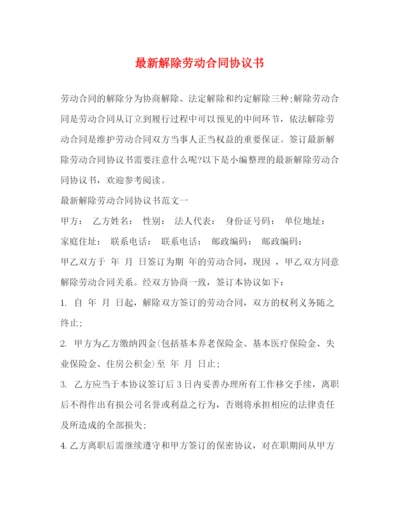 2023年解除劳动合同协议书2.docx