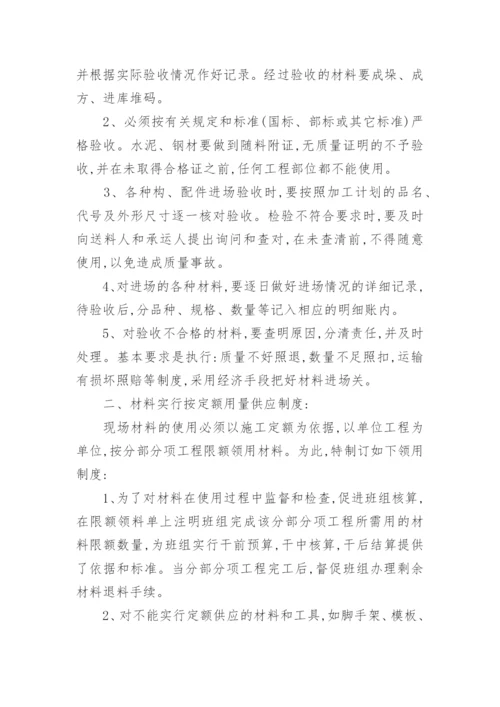 工程材料设备管理制度.docx