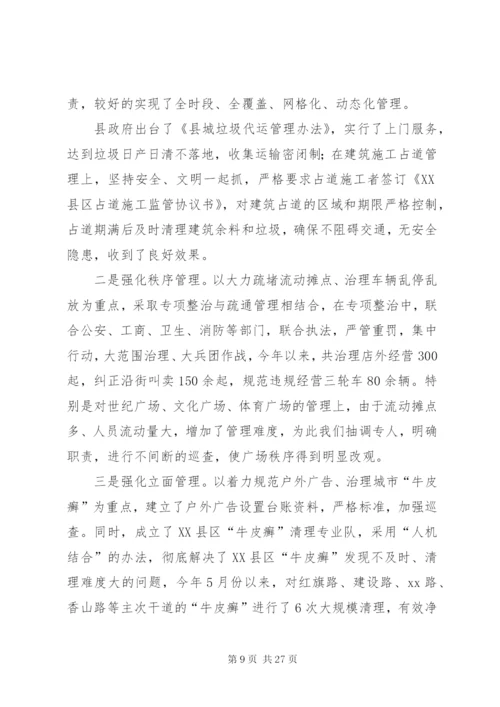XX县区迎接全市清洁家园行动现场观摩会导播词范文.docx