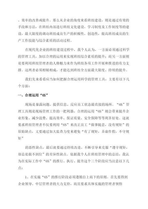 班组建设管理论文.docx