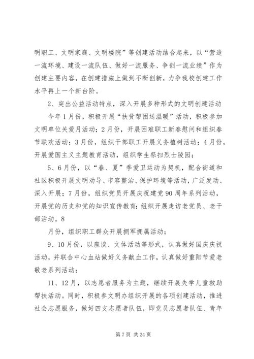 文明创建工作计划.docx