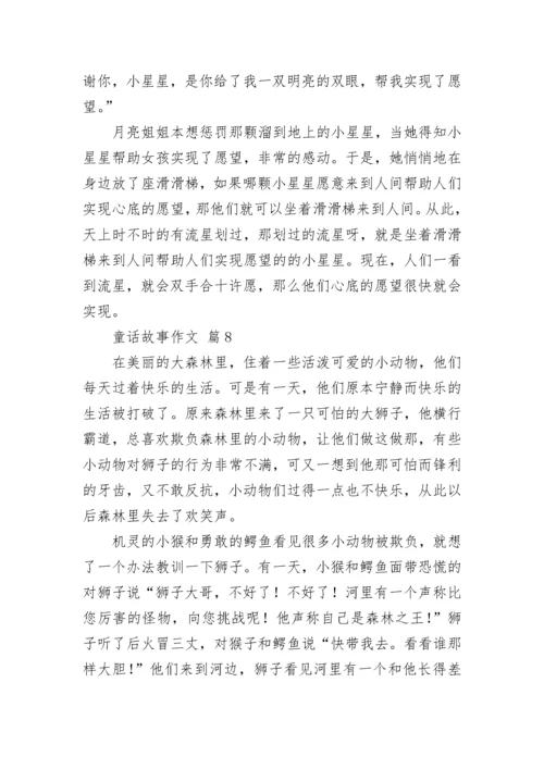 童话故事作文_50.docx