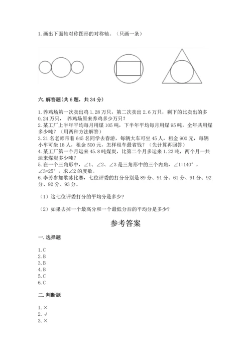 小学四年级下册数学期末测试卷带答案（a卷）.docx