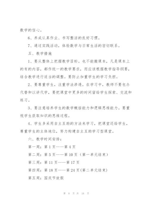 实用的二年级第一学期数学教学计划4篇.docx