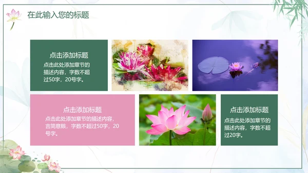 绿色手绘水墨荷塘月色国学传统文化PPT模板