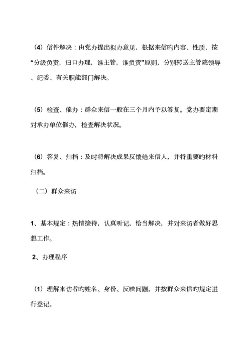 党委办公室全新规章新版制度.docx