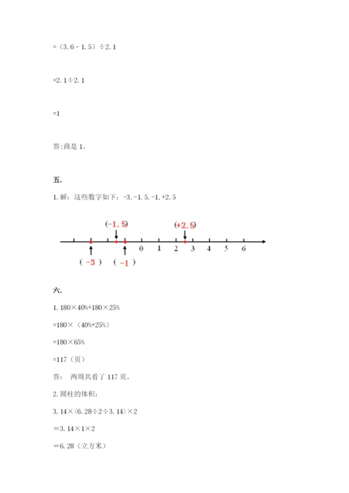 人教版数学六年级下册试题期末模拟检测卷含答案（轻巧夺冠）.docx