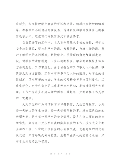 教师述职报告课件五篇2021.docx