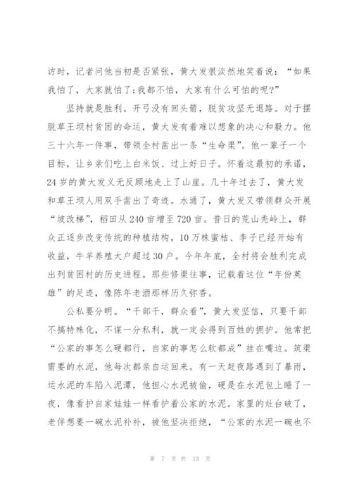 黄大发个人先进事迹心得体会.docx