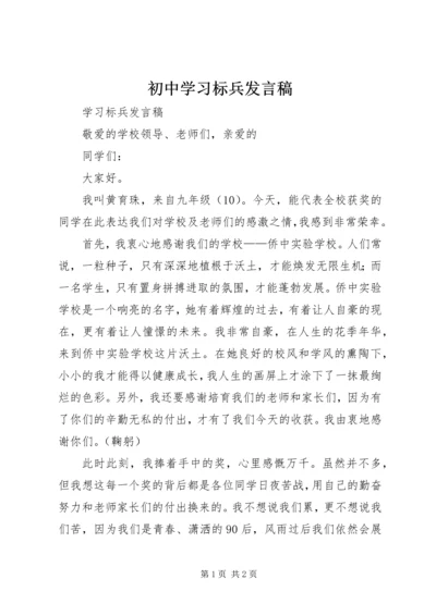 初中学习标兵发言稿 (3).docx