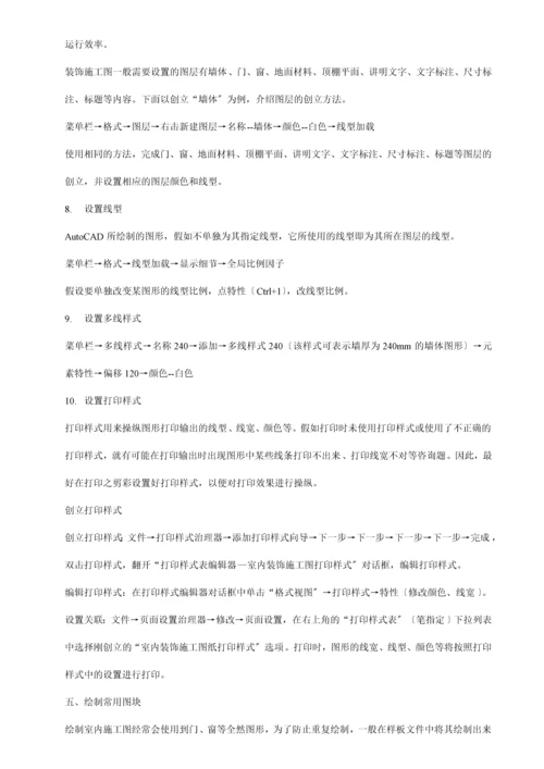 CAD制图装饰施工制图要点.docx