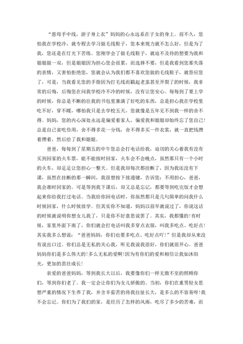 有关给妈妈的感谢信九篇.docx