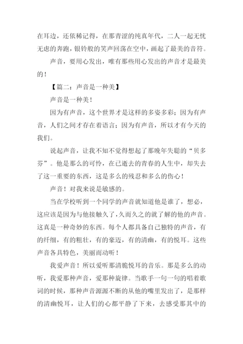 描写声音的作文450字.docx