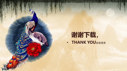 创意中国风孔雀ppt动态模板