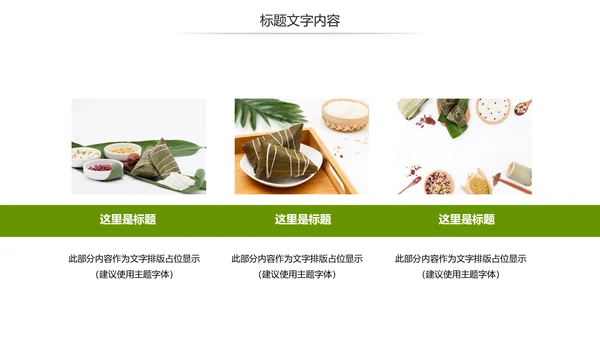 传统文化宣传端午节粽子制作简介动态PPT模板