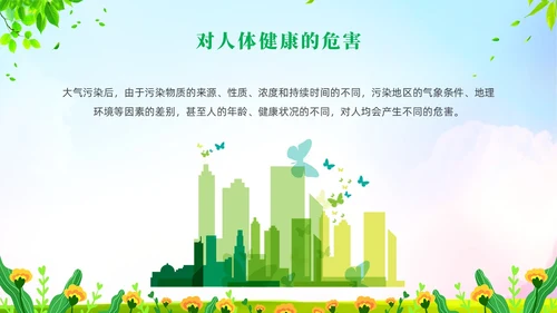 绿色清新风大气污染环境保护主题班会世界环境日