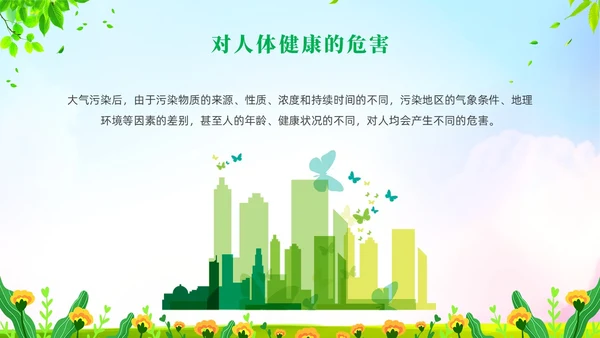 绿色清新风大气污染环境保护主题班会世界环境日