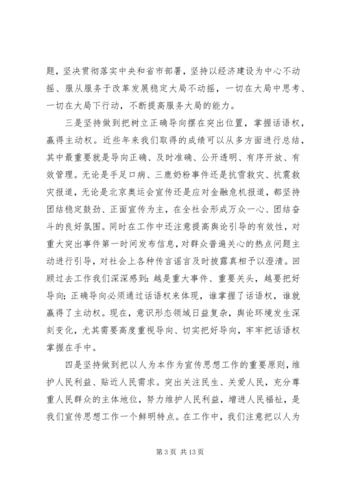 宣传工作推进服务跨越发展调研报告.docx