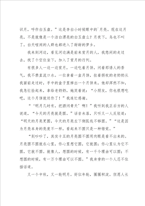 话题中秋的作文600字汇总5篇