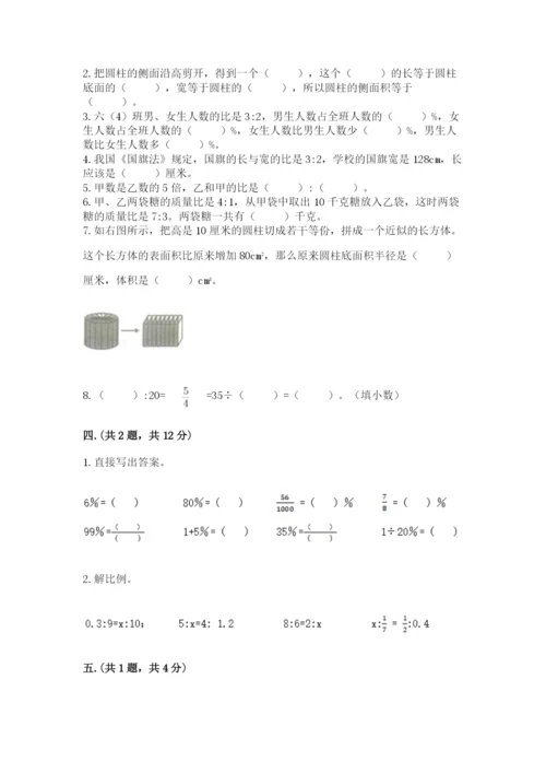 小学六年级数学摸底考试题含完整答案（夺冠系列）.docx