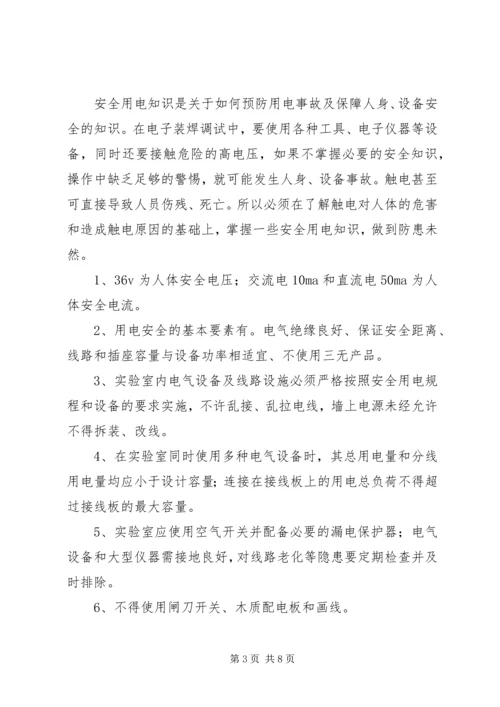 武汉理工大学《电工电子实习报告书》 (3).docx