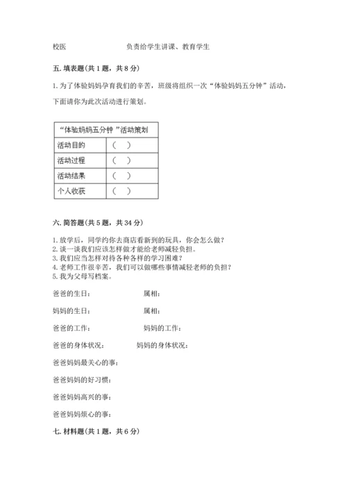 部编版三年级上册道德与法治期末测试卷含完整答案【各地真题】.docx