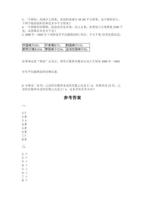 北师大版数学小升初模拟试卷及完整答案【各地真题】.docx