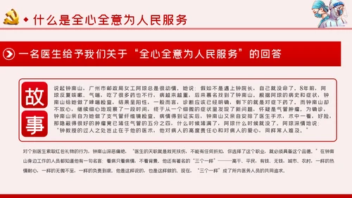 医院行业全心全意为人民服务党课学习PPT模板