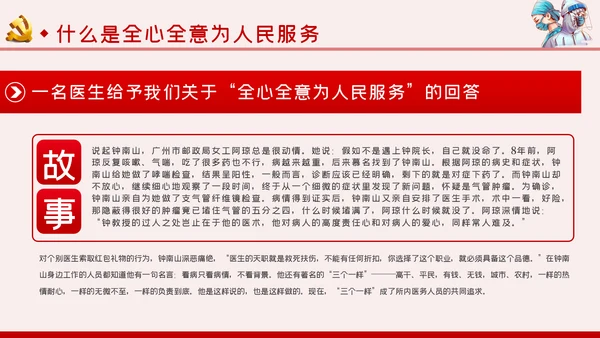 医院行业全心全意为人民服务党课学习PPT模板