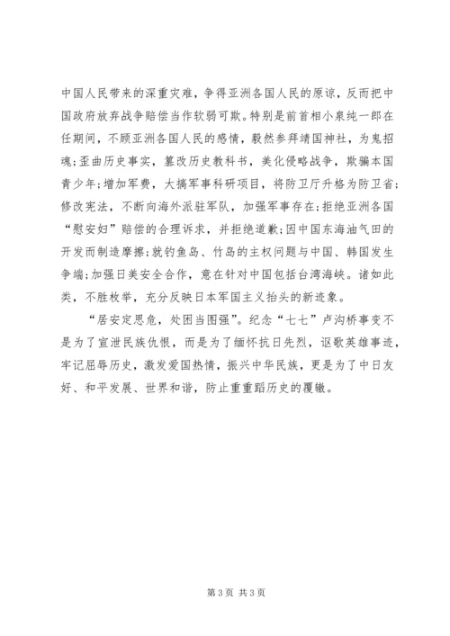 学习卢沟桥事变心得体会.docx