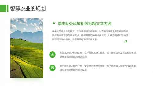 农业发展项目计划书通用PPT模板