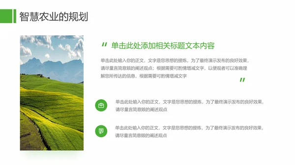 农业发展项目计划书通用PPT模板