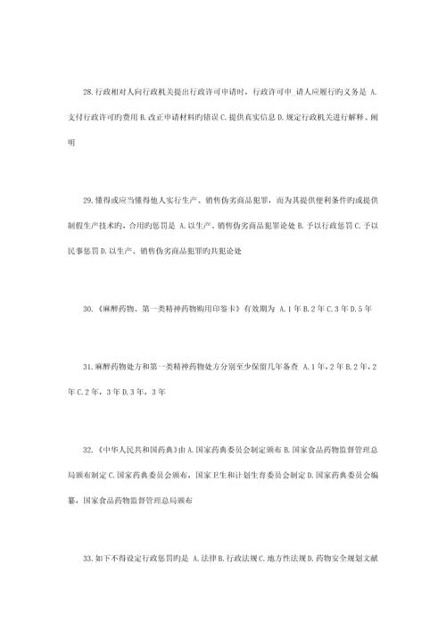 2023年执业药师考试药事管理与法规模拟试卷一.docx