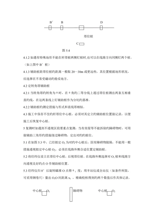 35KV输电线路综合施工专题方案.docx