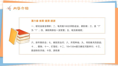 剪纸卡通黄色《班主任工作漫谈》读书分享会PPT模板